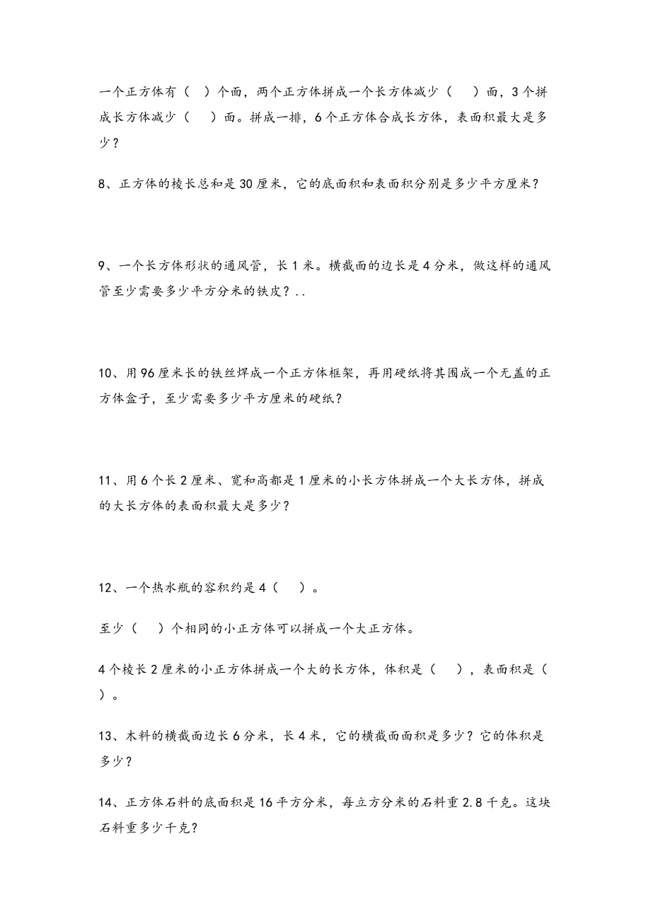 五四制青岛版五年级数学[上册]易错题集合.doc_第2页