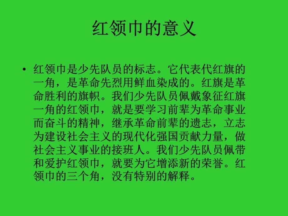 少先队礼仪佩戴红领巾-敬队礼说课讲解_第3页