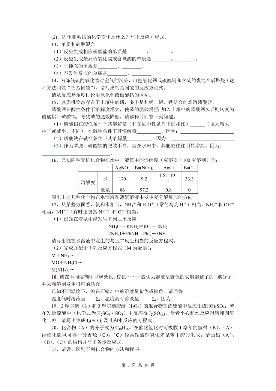 五校联考自主招生(化学).doc_第3页