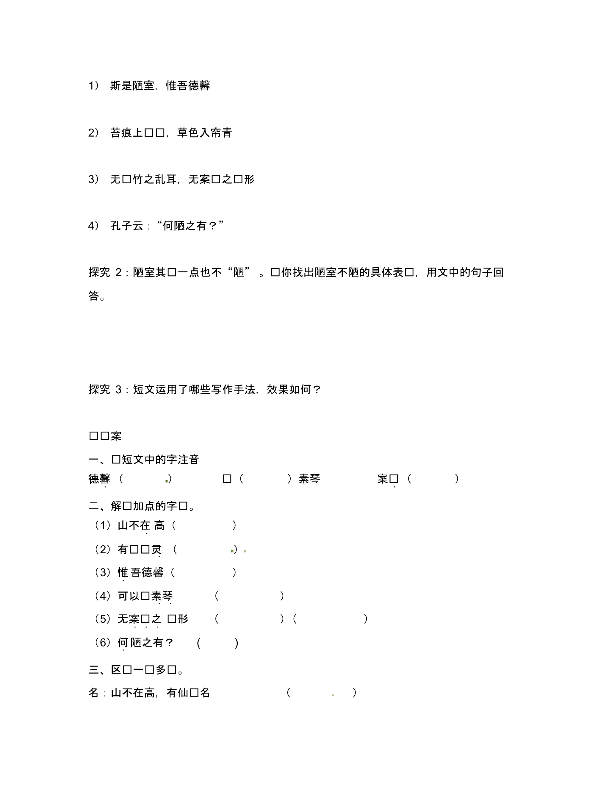 江苏省南通市紫石中学八年级语文下册陋室铭导学案(无答案)人教新课标版.pdf_第2页