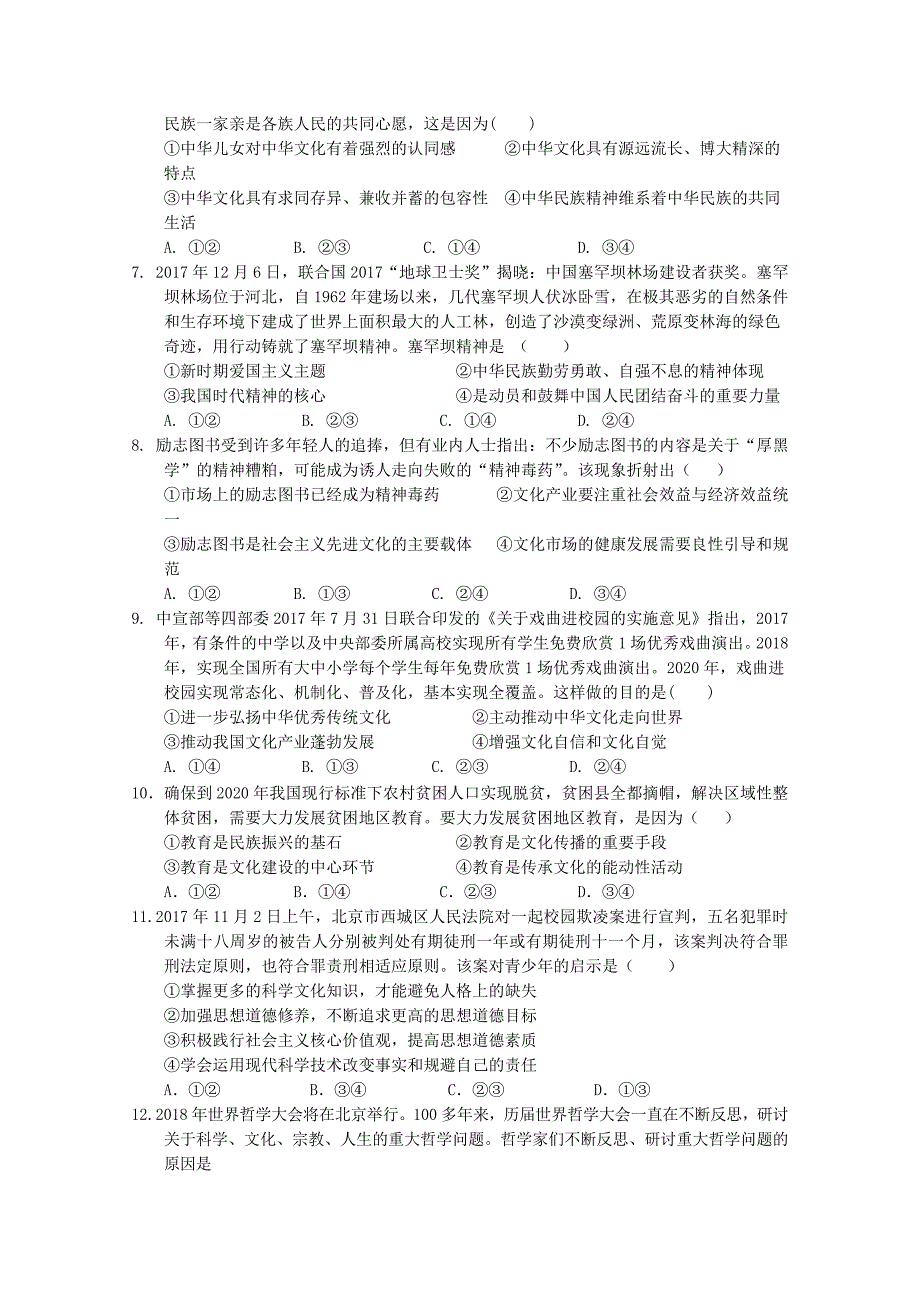 江西奉新第一中学高二期末考试政治.doc_第2页