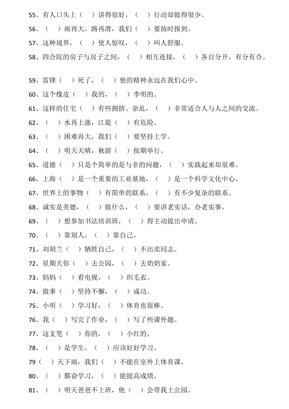 关联词 训练100道(附答案).doc_第3页