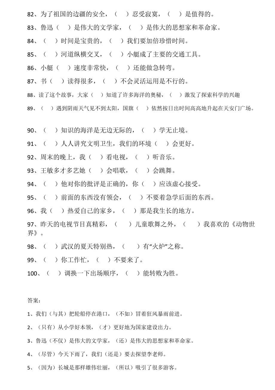 关联词 训练100道(附答案).doc_第4页