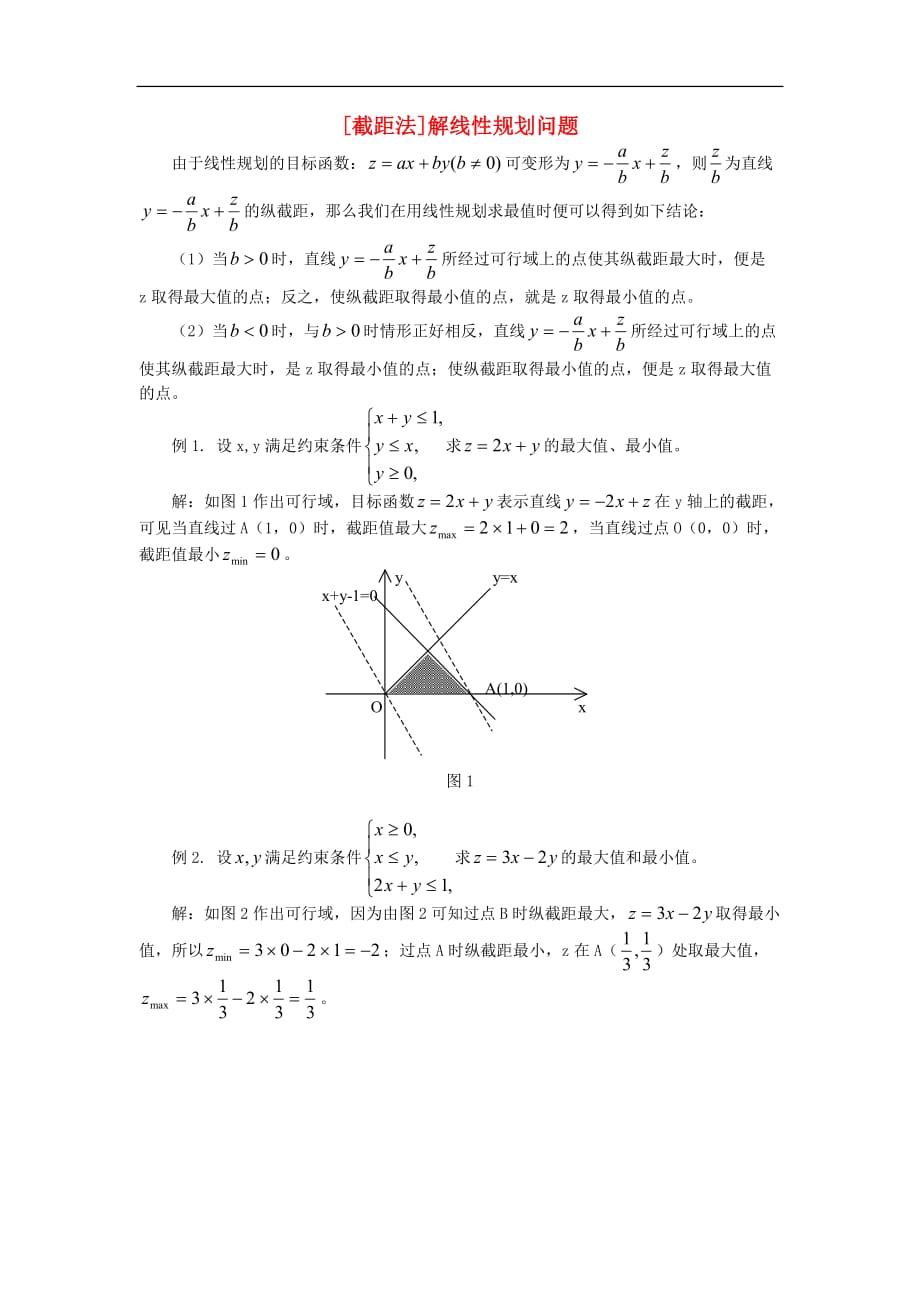 高中数学第三章不等式3.4简单线性规划截距法解线性规划问题素材北师大版必修5.doc_第1页