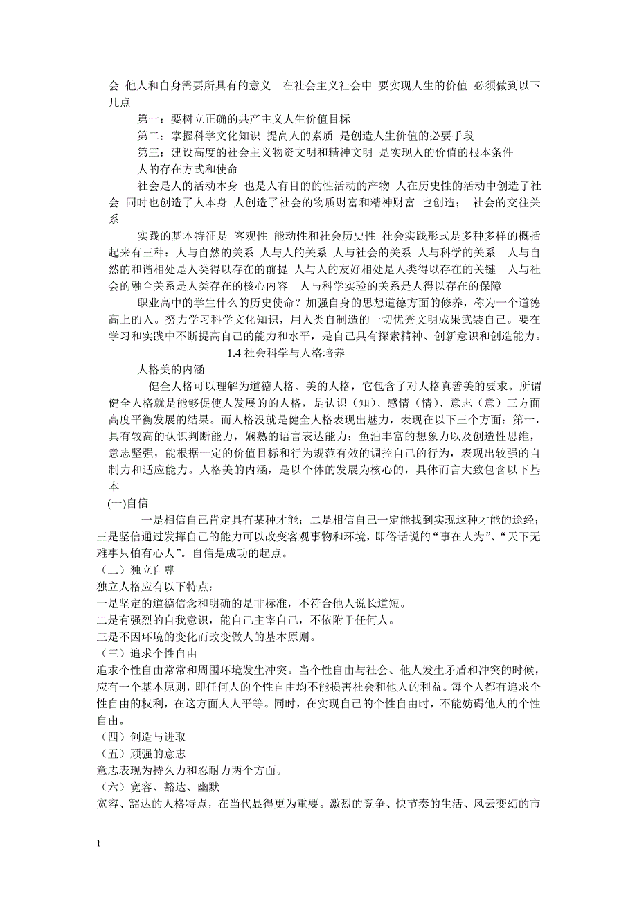 社会科学基础知识教案教材课程_第2页