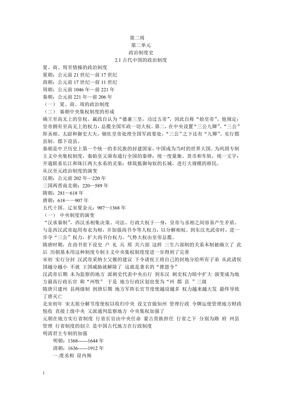 社会科学基础知识教案教材课程_第4页