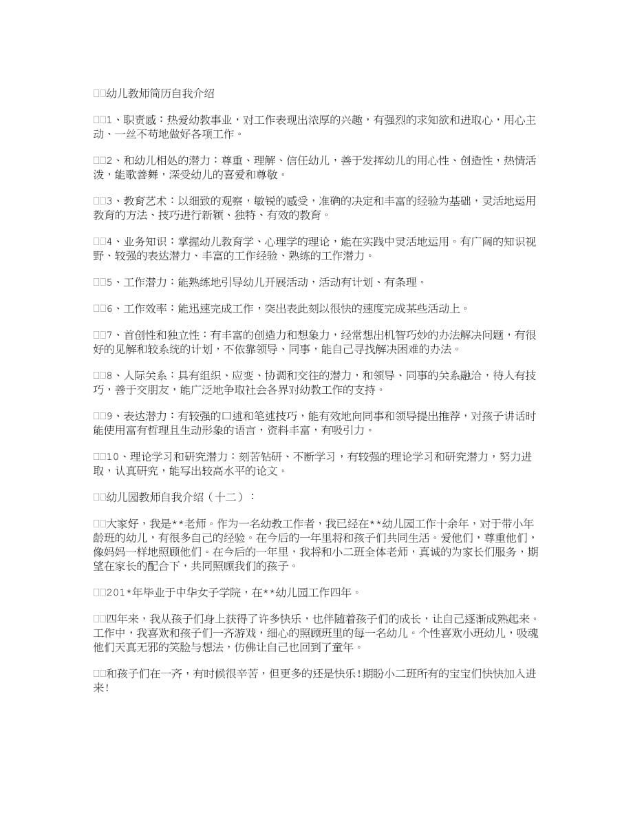 幼儿园教师自我介绍12篇全新版.doc_第5页