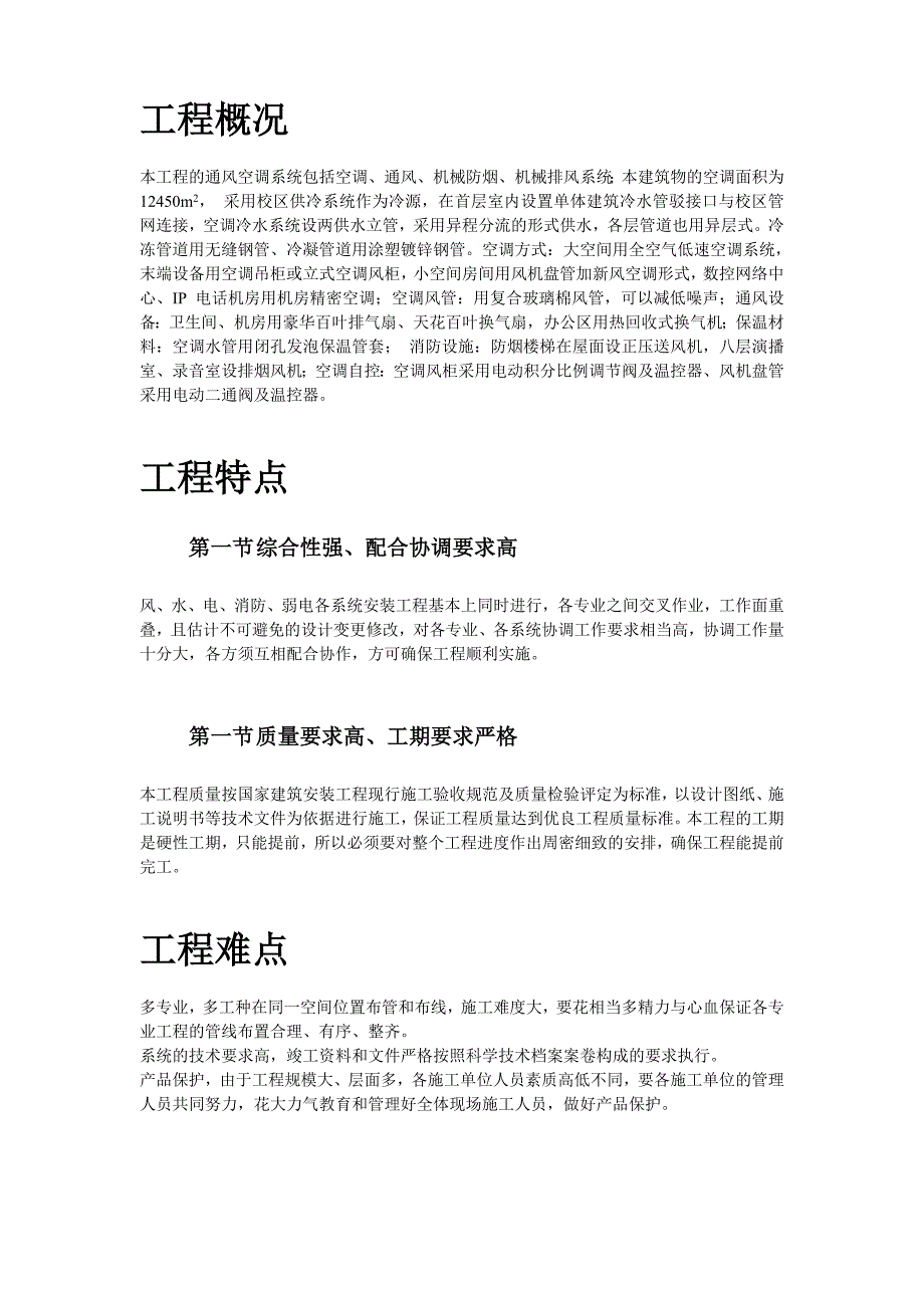 通风空调工程施工方案完整版本.doc_第2页