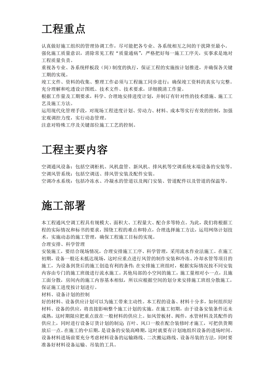 通风空调工程施工方案完整版本.doc_第3页