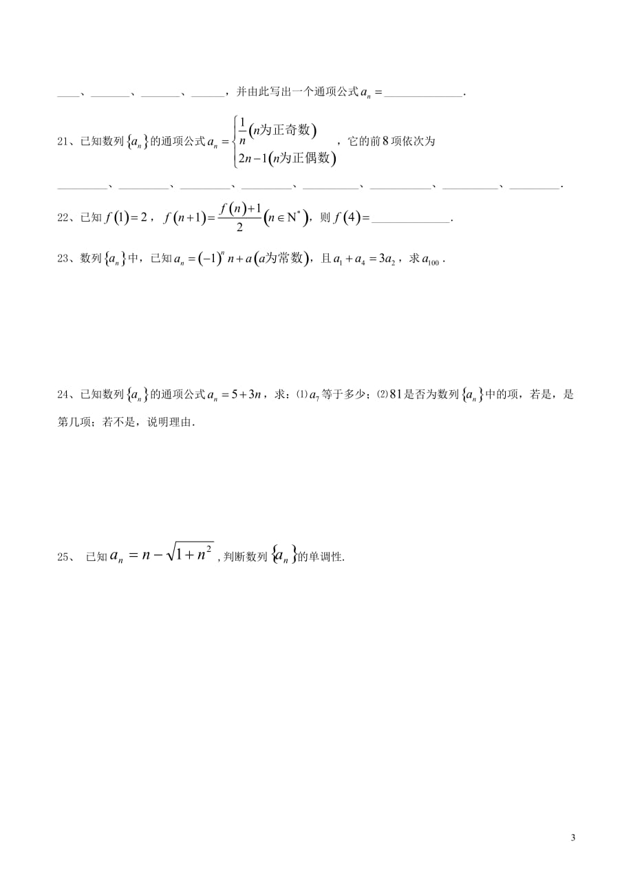 高中数学第二章数列2.1数列的概念与简单表示法同步测试（无答案）新人教A版必修5.doc_第3页