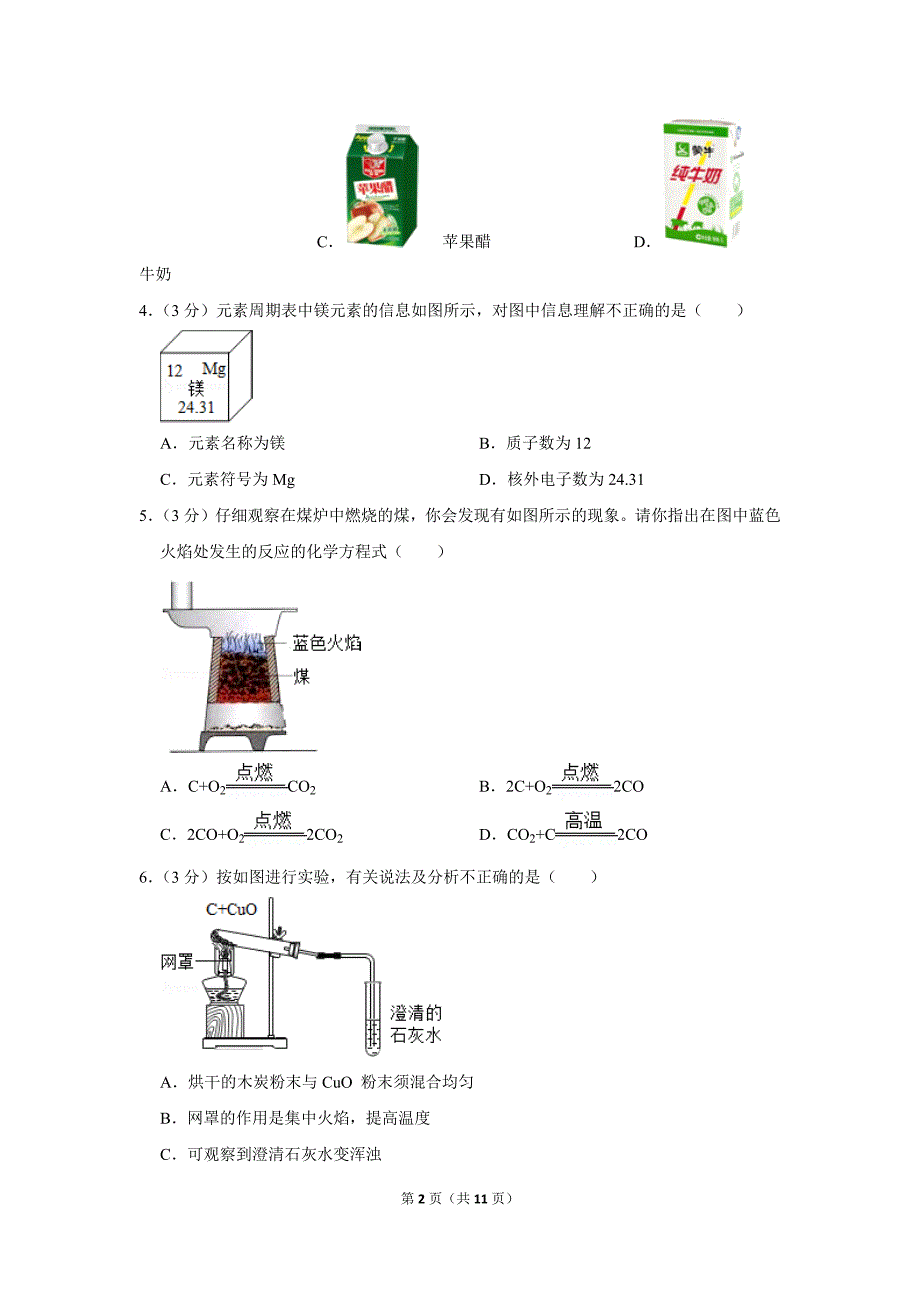 2018-2019学年四川省成都市九年级(上)期末化学试卷.doc_第2页