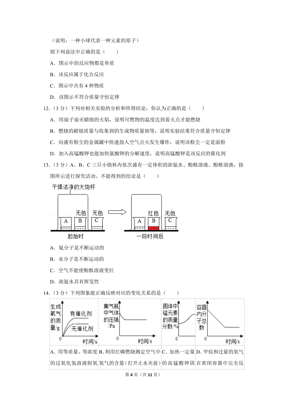 2018-2019学年四川省成都市九年级(上)期末化学试卷.doc_第4页