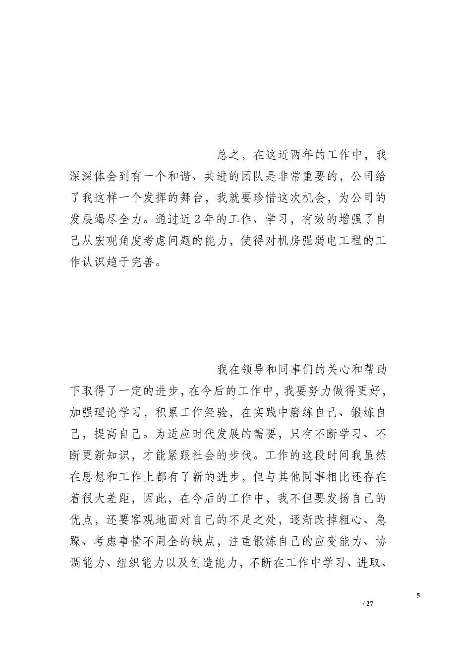 助理工程师个人技术工作总结_第5页