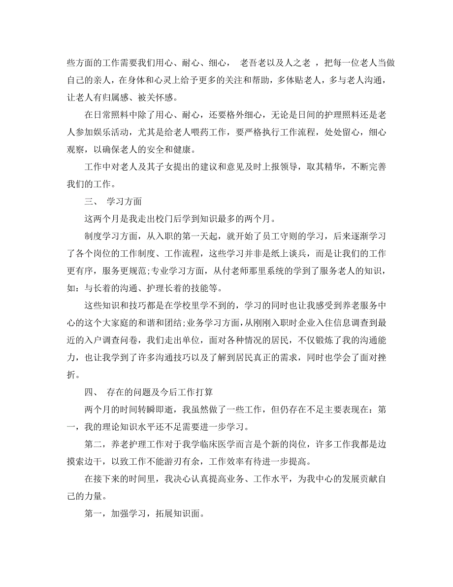 最新2020年度考核自我鉴定经典范文五篇_第4页