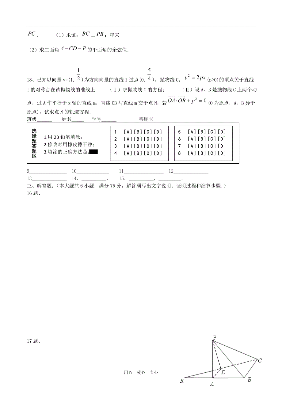 湖南洞口三中高三数学摸底测试8日.doc_第3页