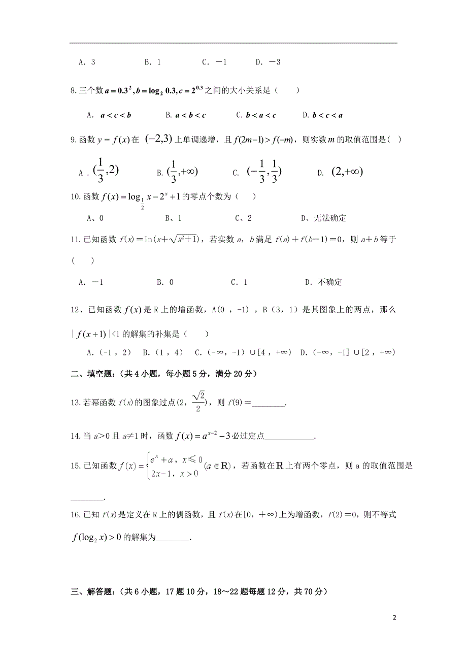 黑龙江哈尔滨师范大学青冈实验中学校高一数学上学期期中.doc_第2页