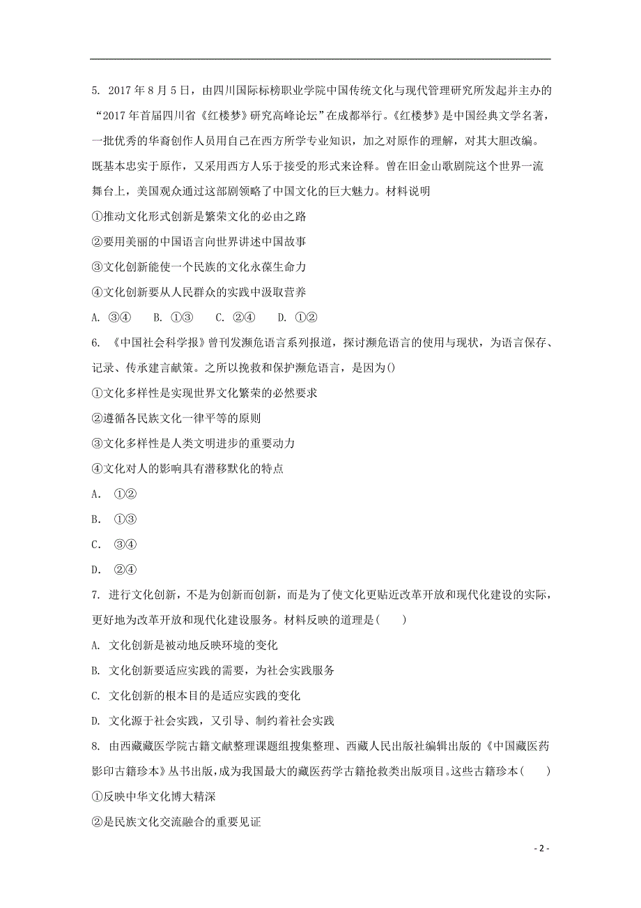 山东省2018_2019学年高一政治12月月考试题 (2).doc_第2页