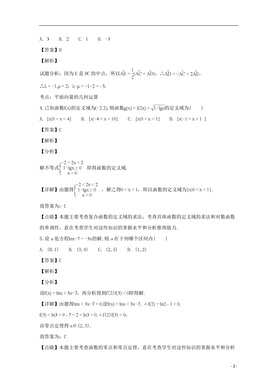 黑龙江双鸭山第一中学高一数学期末考试理.doc_第2页