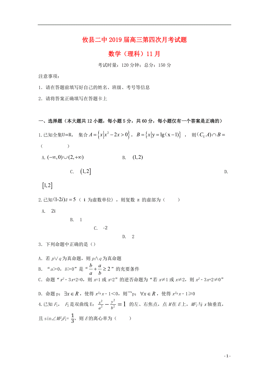 湖南攸二中高三数学上学期期中第四次月考理.doc_第1页