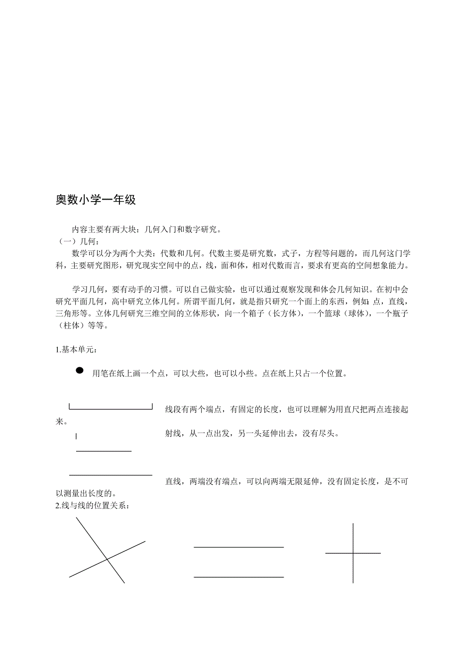 【强烈推荐】小学奥数一年级[终稿].doc_第1页