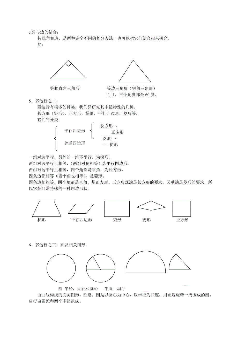 【强烈推荐】小学奥数一年级[终稿].doc_第3页