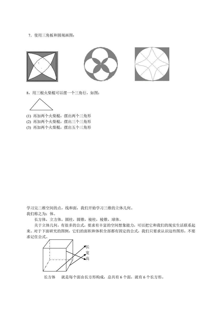 【强烈推荐】小学奥数一年级[终稿].doc_第5页