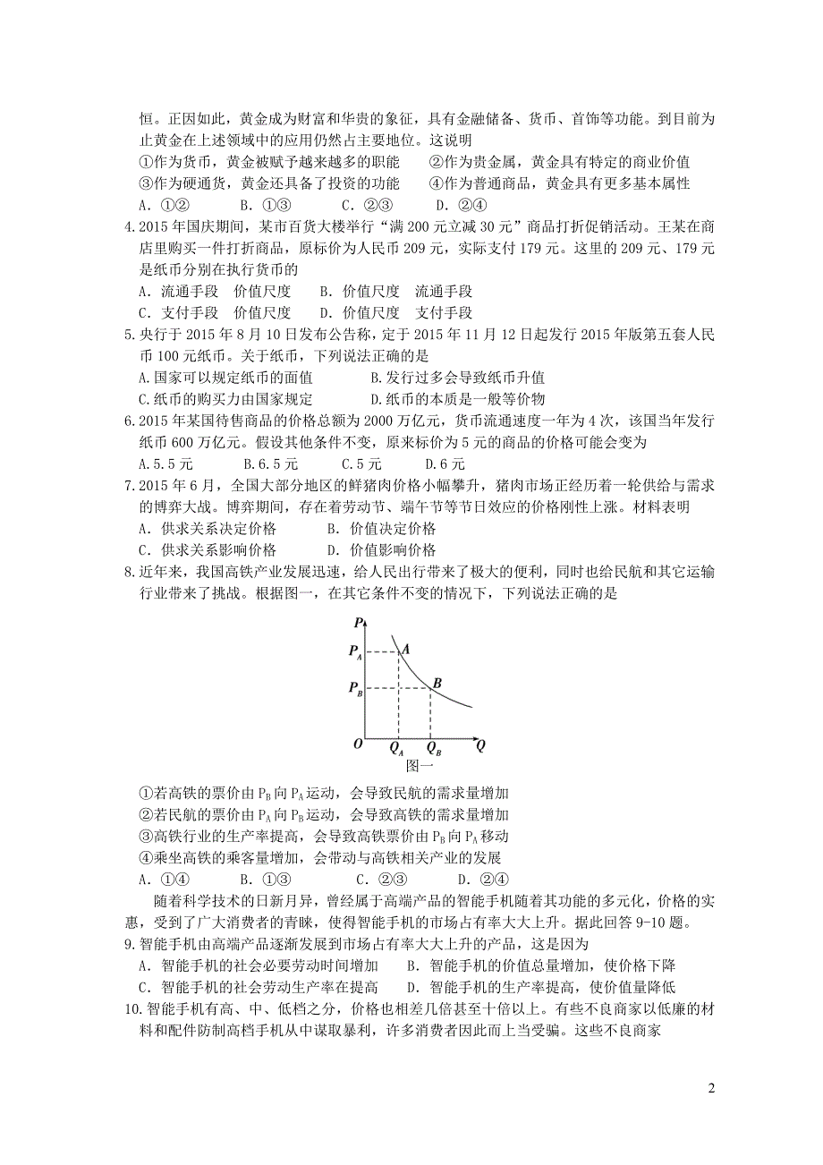 四川宜宾一中高中政治第16周 .doc_第2页