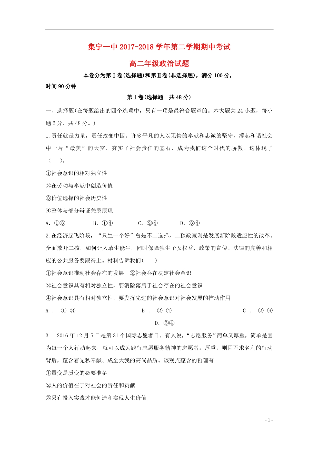 内蒙古西校区高二政治下学期期中.doc_第1页