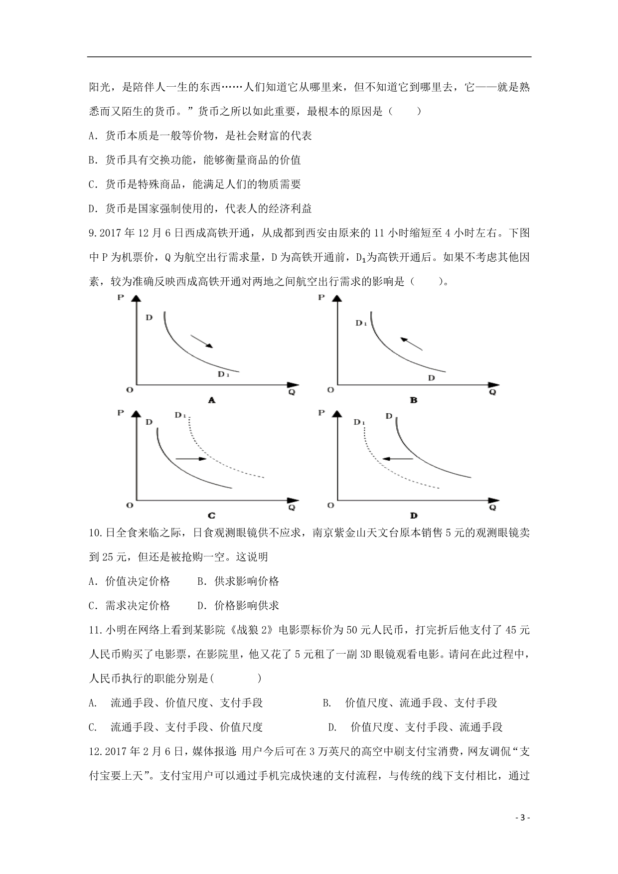 内蒙古西校区高二政治下学期期中.doc_第3页