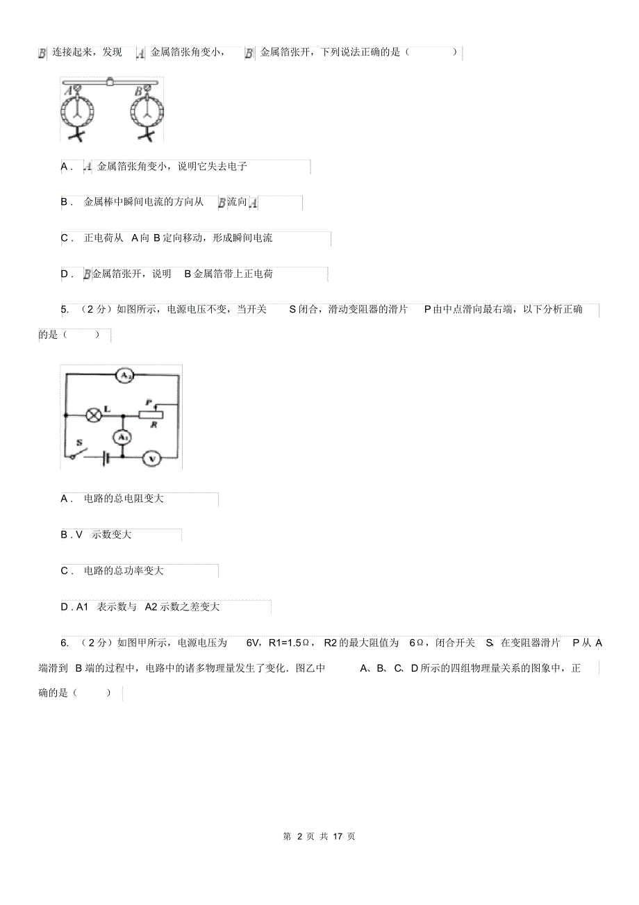 新人教版2019-2020学年物理中考模拟试卷B卷.pdf_第2页