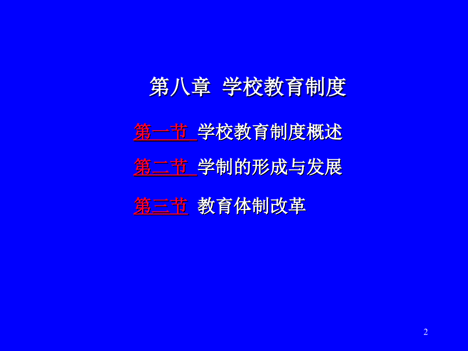 教育学第八章PPT课件.ppt_第2页