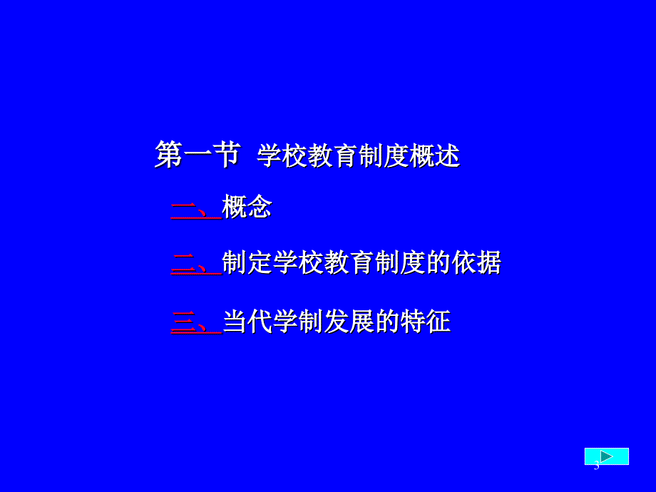 教育学第八章PPT课件.ppt_第3页