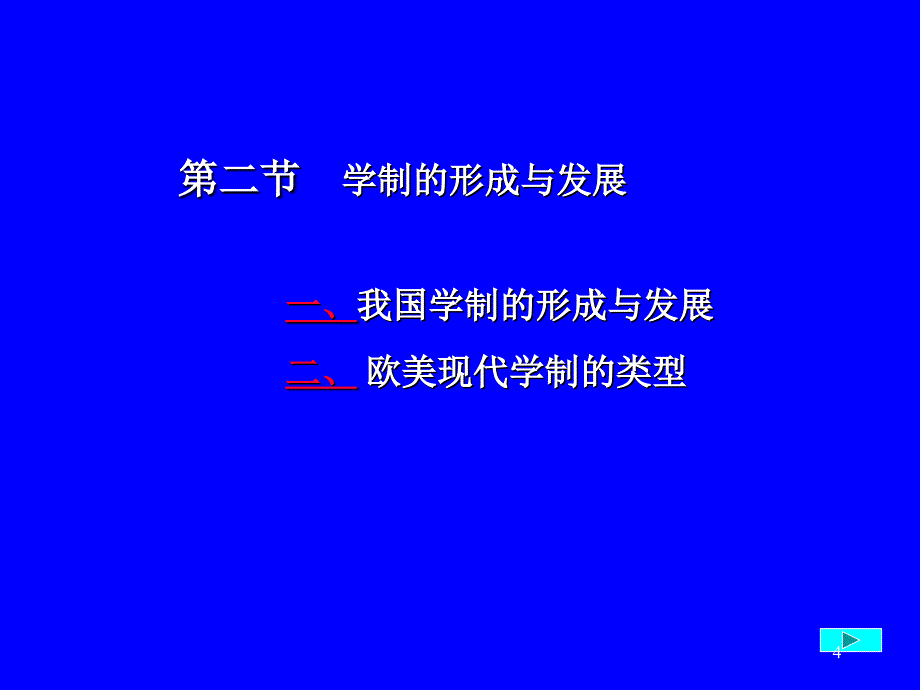 教育学第八章PPT课件.ppt_第4页