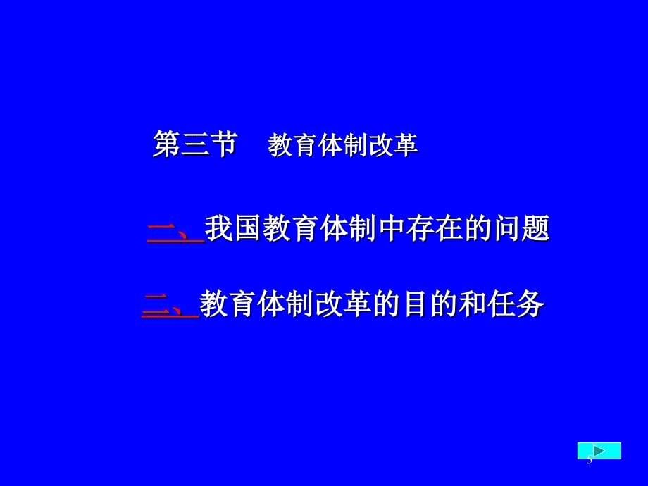 教育学第八章PPT课件.ppt_第5页