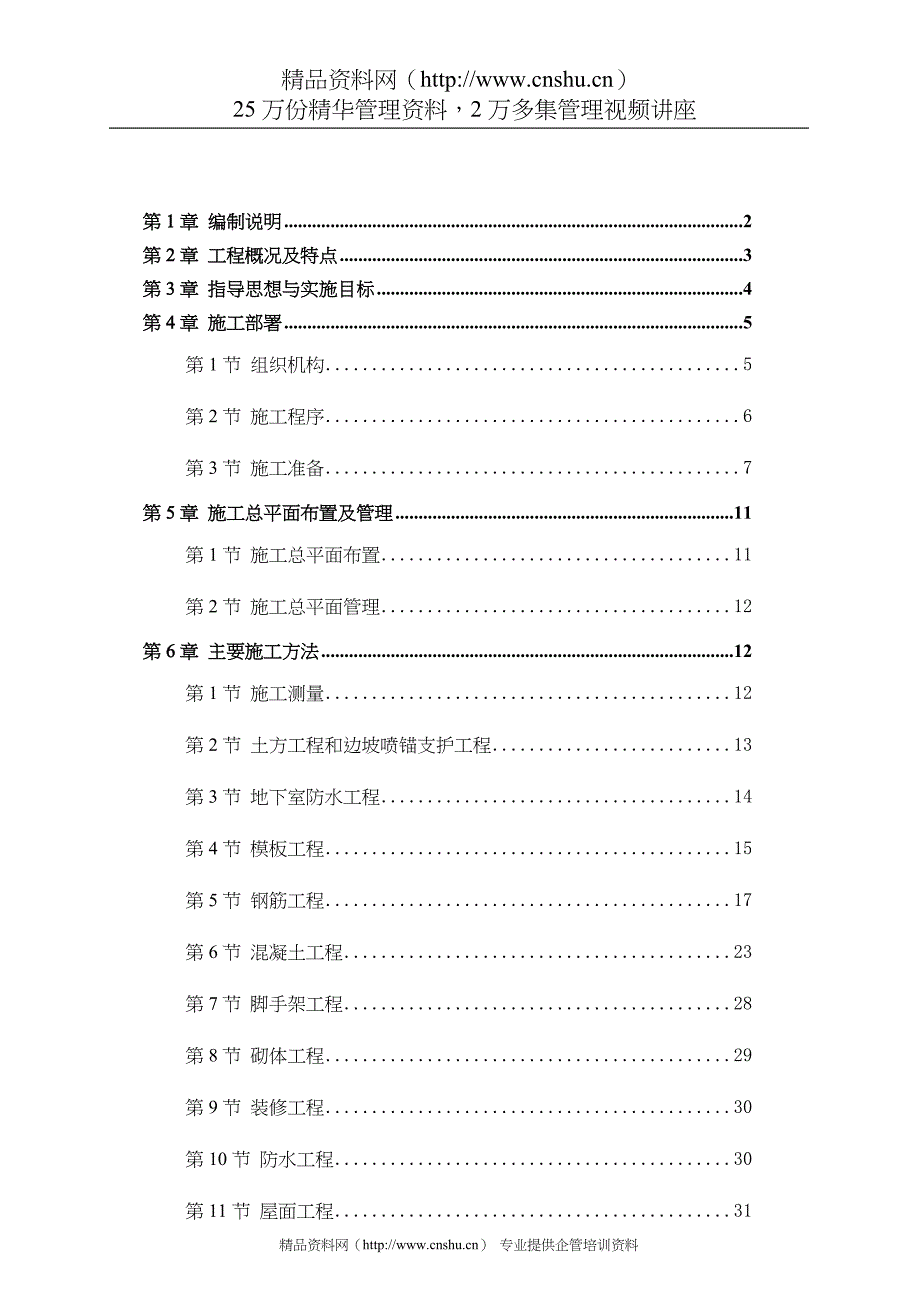 （建筑工程管理）高层框剪多功能写字楼施工组织设计_第1页