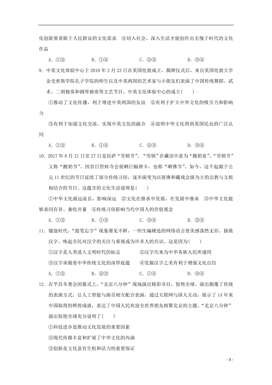 江西省兴国县三中2018_2019学年高二政治上学期第二次月考试题（无答案）.doc_第3页