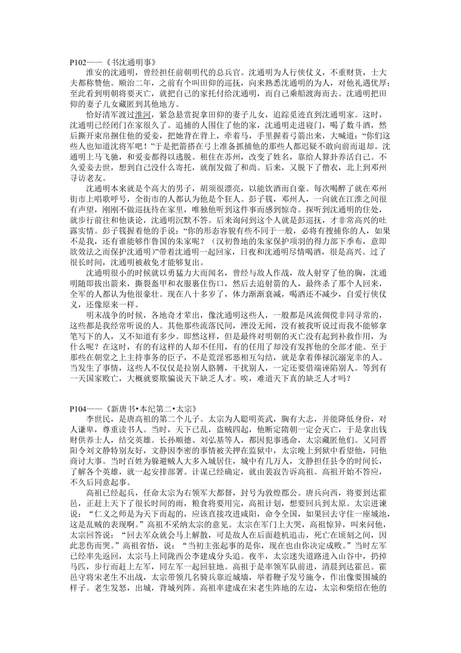 文言文31861.doc_第3页