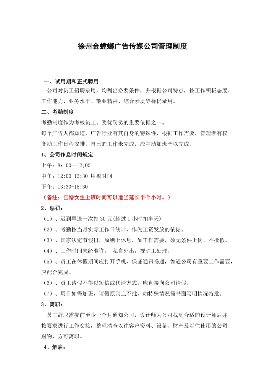 广告公司管理制度完整版.doc_第1页