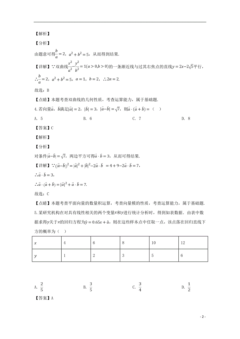 黑龙江齐齐哈尔高三数学第二次模拟考试文 .doc_第2页