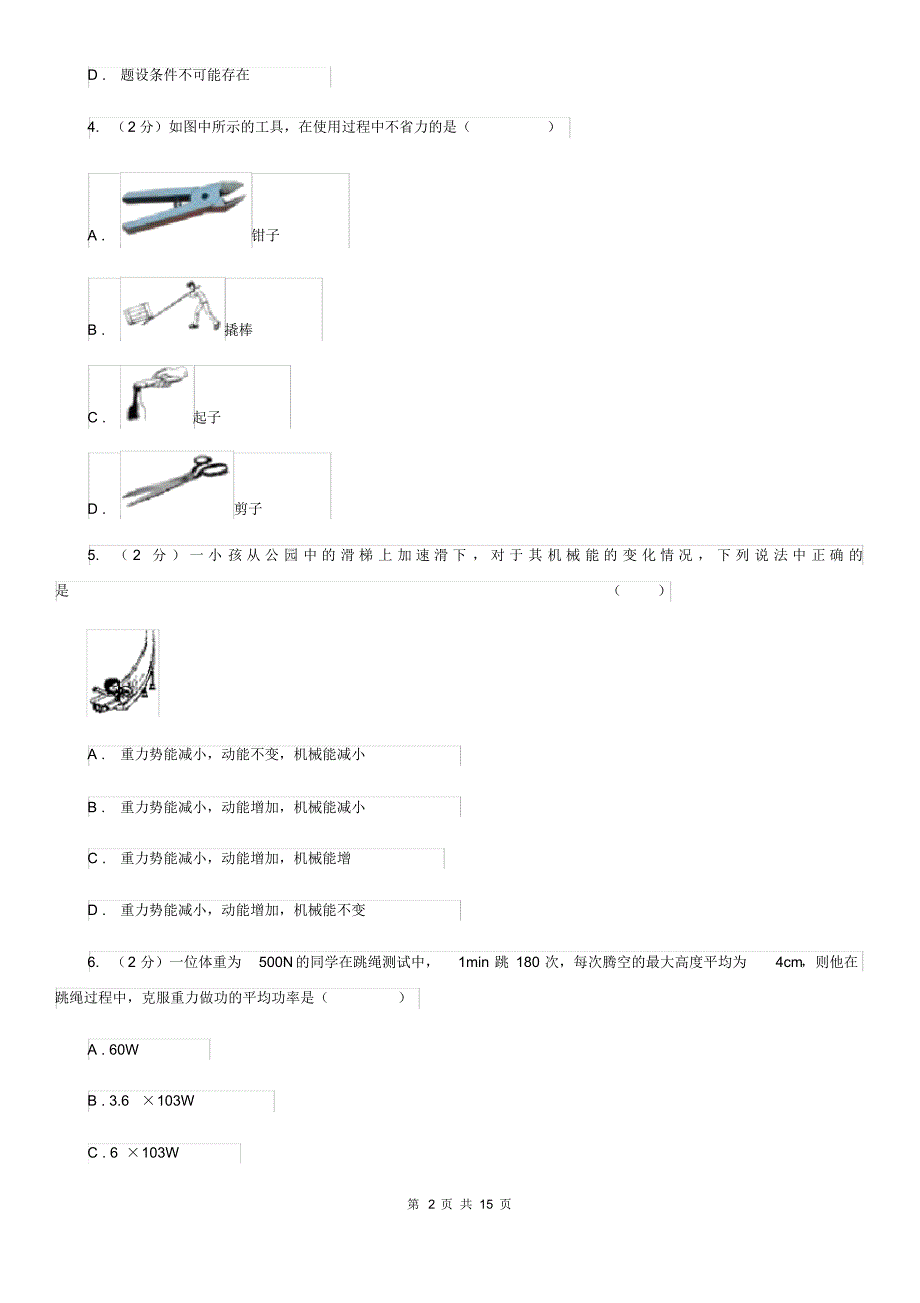 新人教版八年级下学期期末物理试卷B卷.pdf_第2页