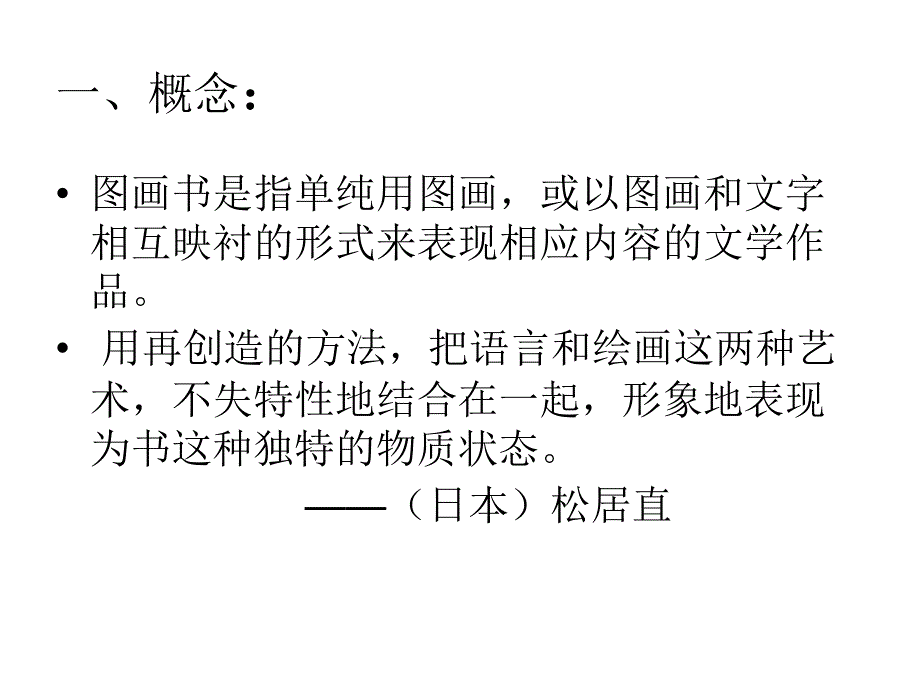 （赛课课件）六年级下册美术《图画书》_第2页