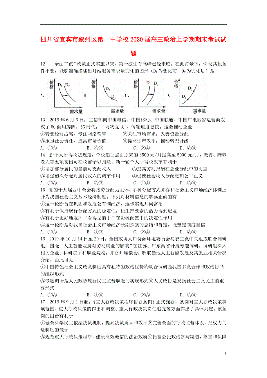 四川宜宾叙州区第一中学校高三政治期末考试.doc_第1页