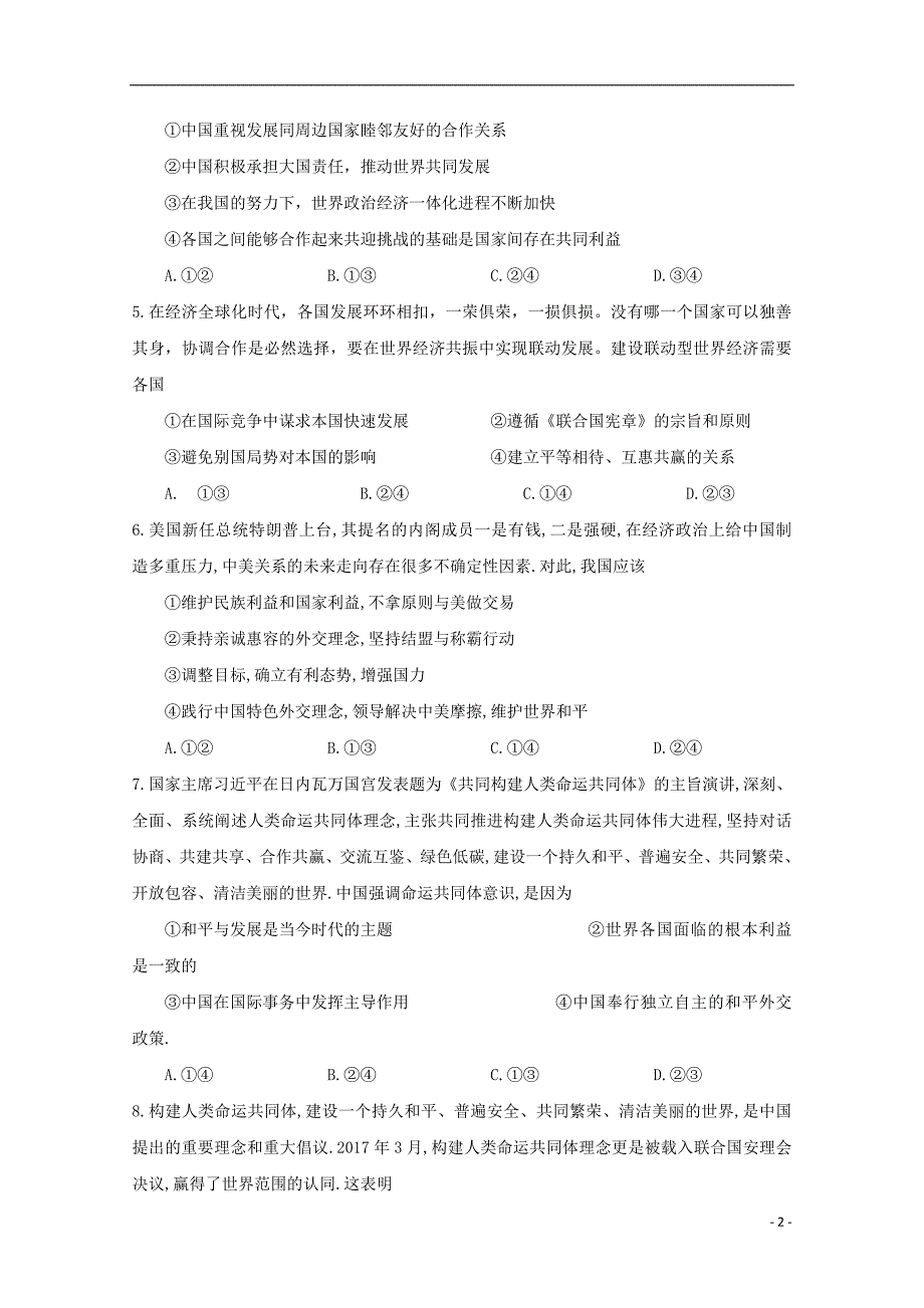江西高三政治第十二周小周练.doc_第2页