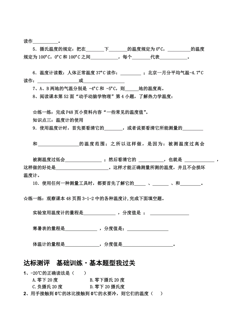 [修订]八年级物理导学案第三章物态变化.doc_第2页