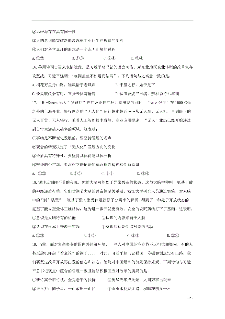 四川高二政治第二次月考.doc_第2页