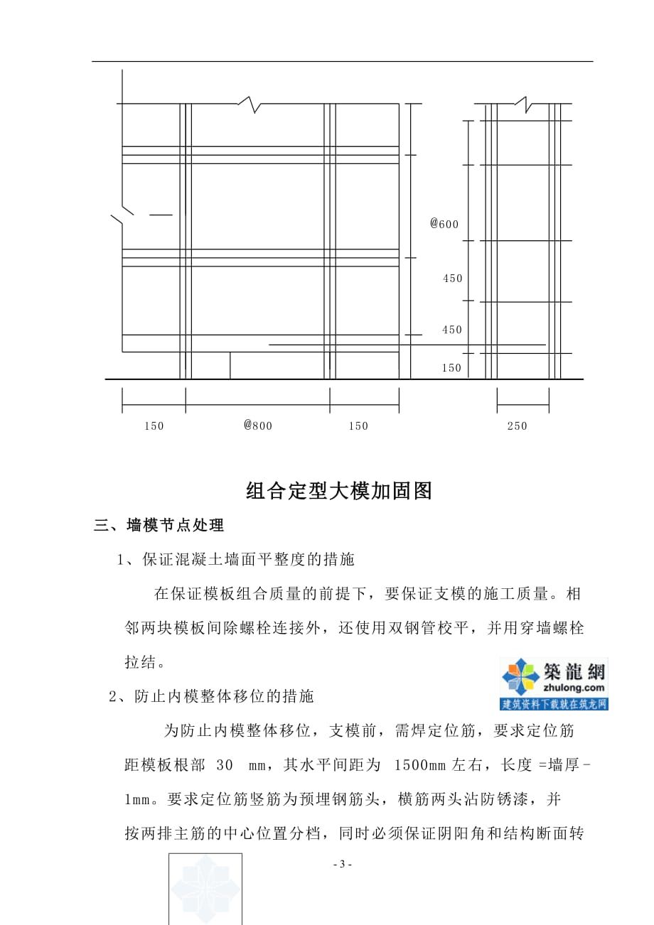 （建筑工程管理）短肢剪力墙模板施工工法__第3页