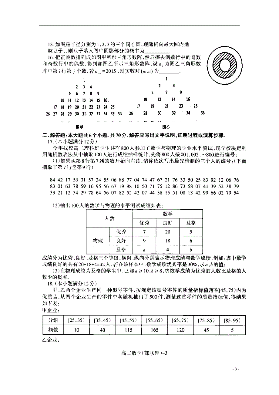 辽宁沈阳高二数学上学期期中理扫描无答案.doc_第3页