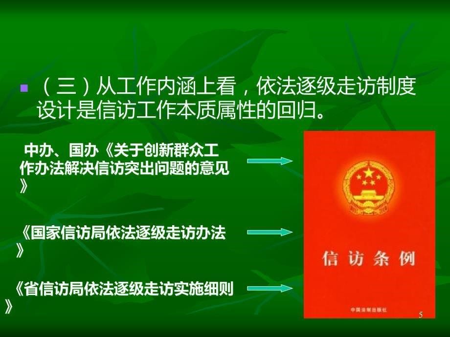 依法逐级走法PPT课件.ppt_第5页