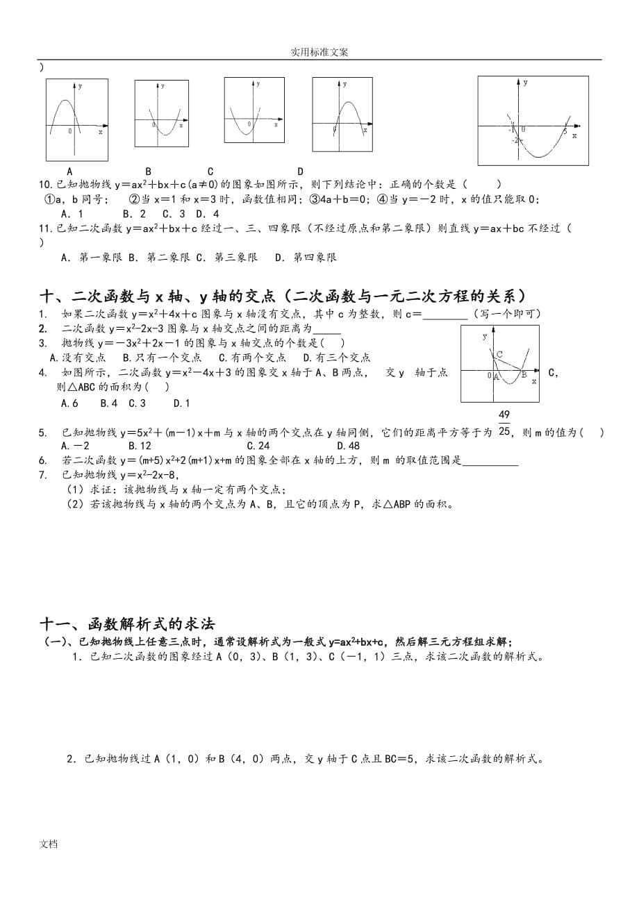 二次函数知识点总结材料——题型分类总结材料.doc_第5页