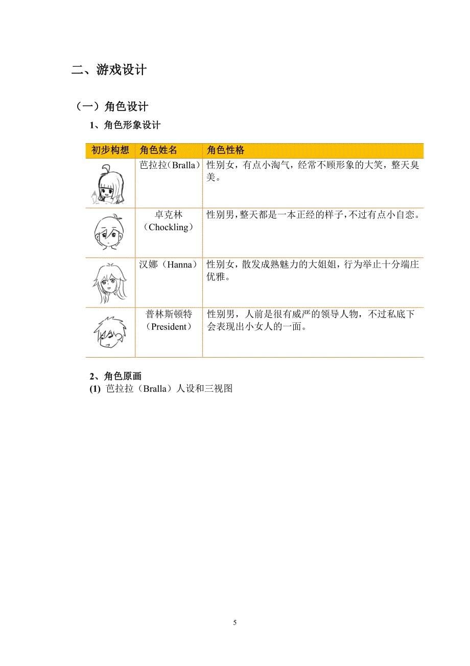 3D校园大富翁游戏设计文档.doc_第5页